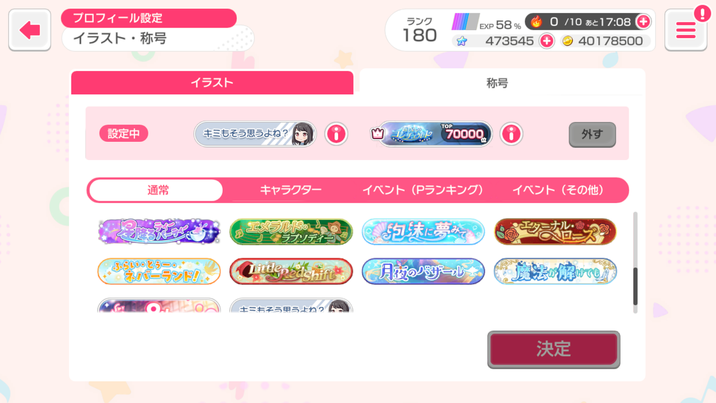 【Send Manually】BanG Dream JP Lv180【40 x5⭐️】💎473,545 Gems💎81 x4⭐️ Bandori starter