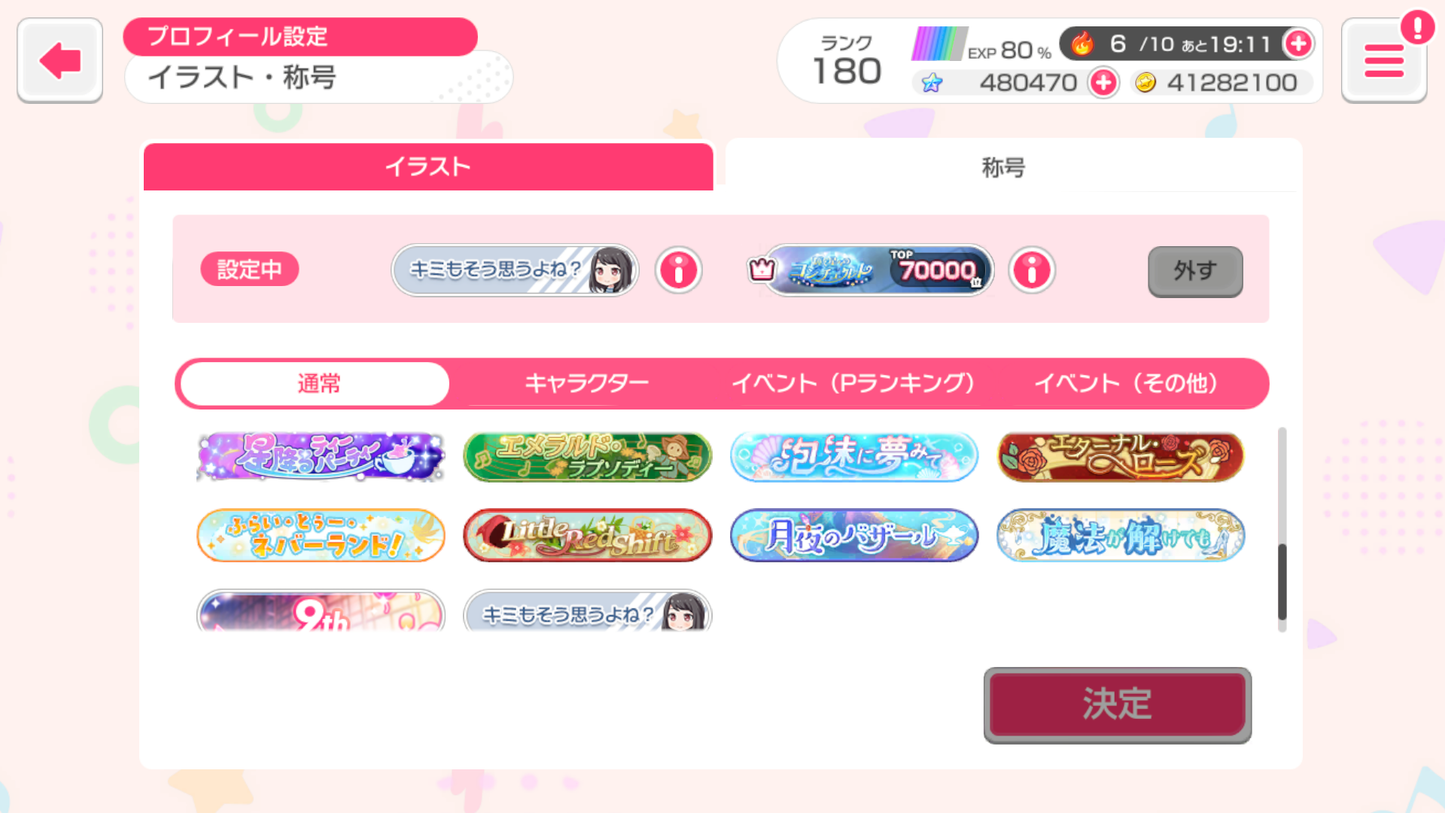 BanG Dream JP Lv180【40 x5⭐️】💎480,470 Gems💎84 x4⭐️ Bandori starter【Send Manually】